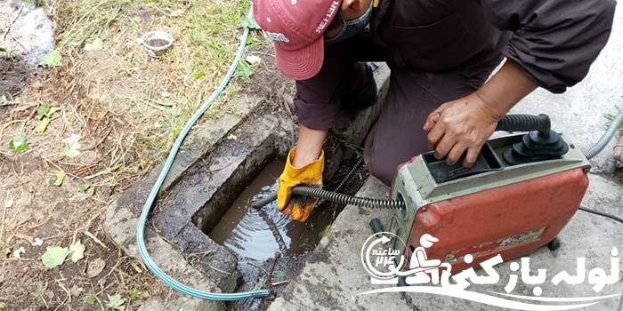 لوله بازکنی چیتگر