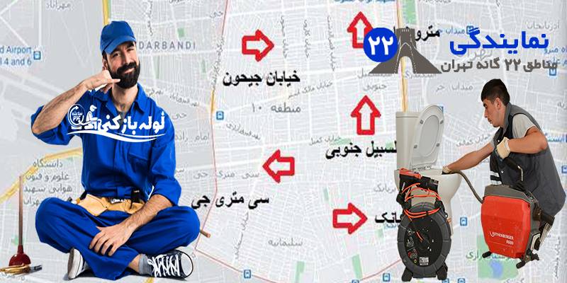 لوله بازکنی تیموری - گلستانی گروه فنی لوله بازکنی 24