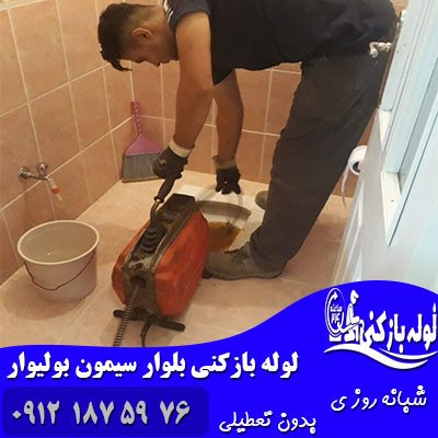 لوله بازکنی سیمون بولیوار