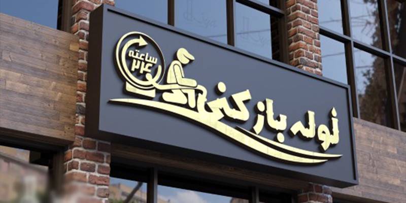 انواع خدمات لوله بازکنی + پشتیبانی چند ماهه شهرک آزادی گروه فنی لوله بازکنی 24 انواع خدمات لوله بازکنی + پشتیبانی چند ماهه شهرک آزادی گروه فنی لوله بازکنی 24