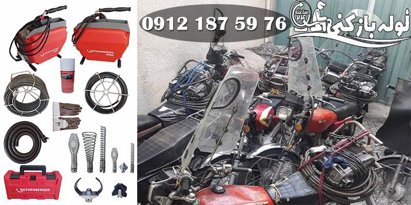 فنرزنی لوله های فاضلاب منطقه شهرک آزادی گروه فنی لوله بازکنی 24 فنرزنی لوله های فاضلاب منطقه شهرک آزادی گروه فنی لوله بازکنی 24