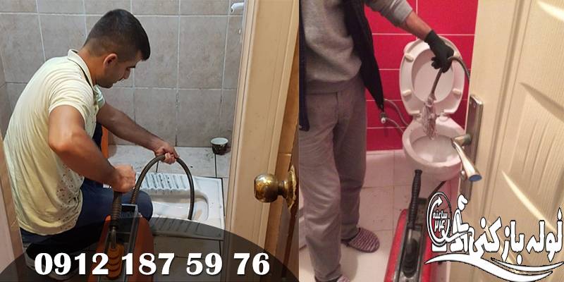 فنرزنی و لوله بازکنی توالت شهرک آزادی بدون تعطیلی گروه فنی لوله بازکنی 24 فنرزنی و لوله بازکنی توالت شهرک آزادی بدون تعطیلی گروه فنی لوله بازکنی 24