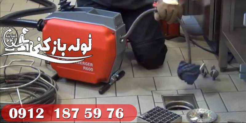 مناطق تحت پوشش در شهرک نفت تهران گروه فنی لوله بازکنی 24