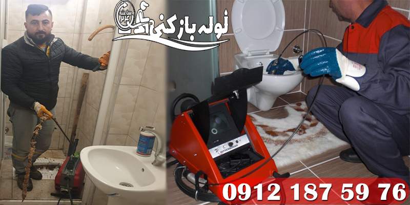 انواع خدمات لوله بازکنی شهرک نفت با ارائه فاکتور و گارانتی 100% گروه فنی لوله بازکنی 24