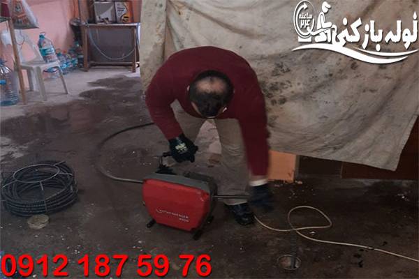 لوله بازکنی پارکینگ و پشت بام کمیل با ارئه فاکتور لوله بازکنی کمیل گروه فنی لوله بازکنی 24