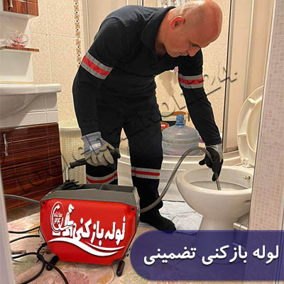 لوله بازکنی دروس