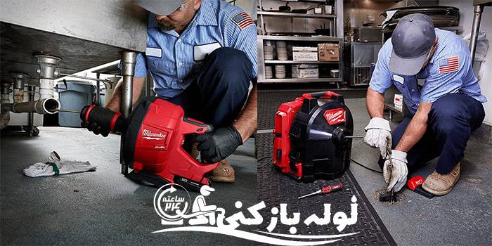 لوله بازکنی شهرک ولیعصر | لوله بازکنی 24 لوله بازکنی شهرک ولیعصر | لوله بازکنی 24