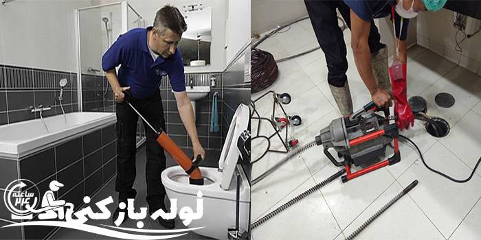 لوله بازکنی شهرک ولیعصر | لوله بازکنی 24 لوله بازکنی شهرک ولیعصر | لوله بازکنی 24