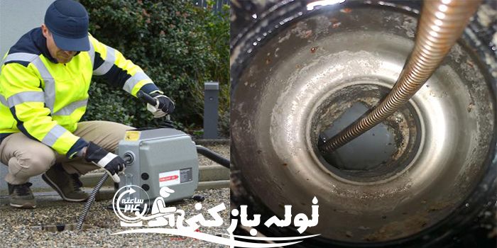 لوله بازکنی فاطمی لوله بازکنی فاطمی