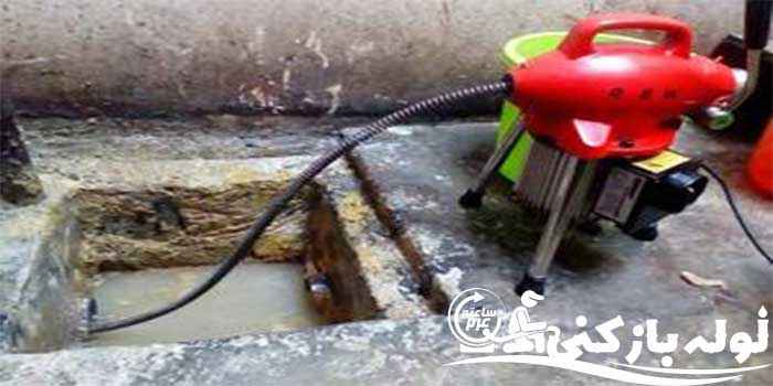 لوله بازکنی بومهن لوله بازکن چاه بازکنی لوله بازکنی بومهن لوله بازکن چاه بازکنی