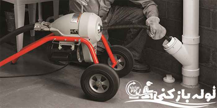 لوله بازکنی رودهن ، لوله بازکن در رودهن لوله بازکنی رودهن ، لوله بازکن در رودهن