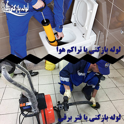روش چاه بازکنی شاهین ویلا کرج