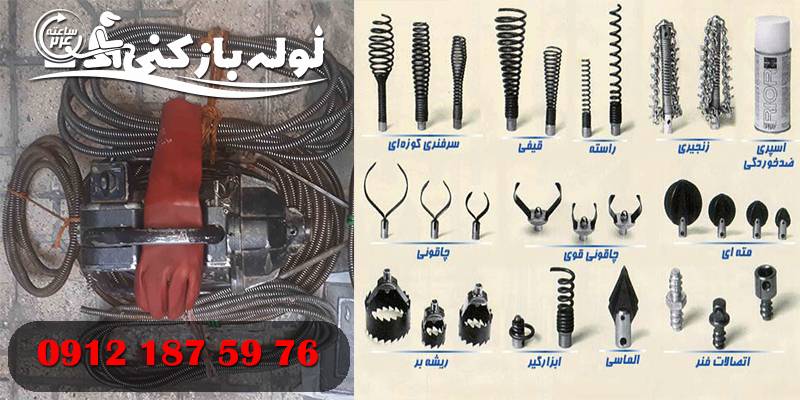 گروه فنی لوله بازکنی 24