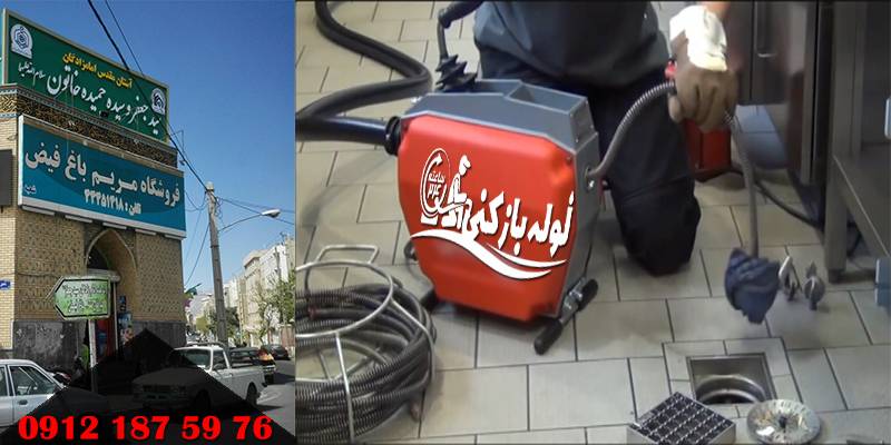 گروه فنی لوله بازکنی 24