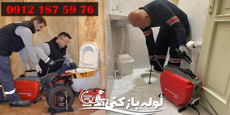 گروه فنی لوله بازکنی 24