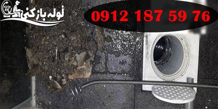 خارج کردن اشیا از لوله فاضلاب ستارخان 100% تضمینی - گروه فنی لوله بازکنی 24 خارج کردن اشیا از لوله فاضلاب ستارخان 100% تضمینی - گروه فنی لوله بازکنی 24