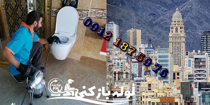 فنرزنی لوله فاضلاب الهیه