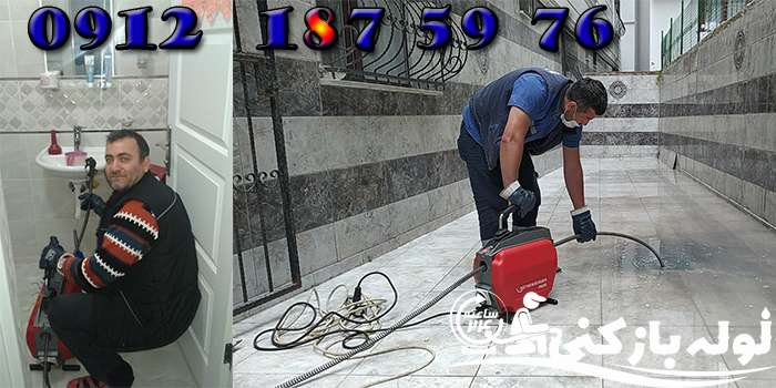 لوله بازکنی ستارخان تهران ارزان فوری شرکت لوله بازکنی 24 لوله بازکنی ستارخان تهران ارزان فوری شرکت لوله بازکنی 24