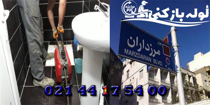 لوله بازکنی مرزداران 