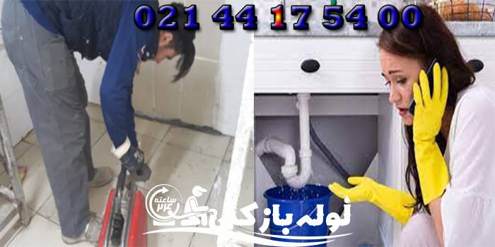 لوله بازکنی مرزداران تهران شرکت لوله بازکنی 24