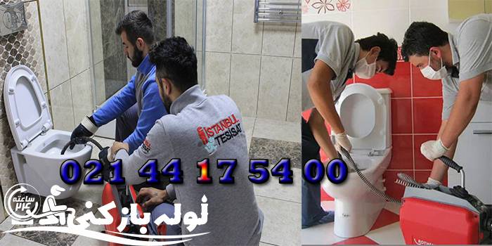 لوله بازکنی مرزداران تهران شرکت لوله بازکنی 24