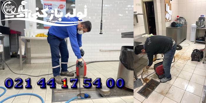 لوله بازکنی مرزداران تهران شرکت لوله بازکنی 24