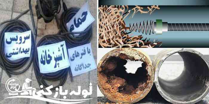 لوله بازکنی امیرآباد