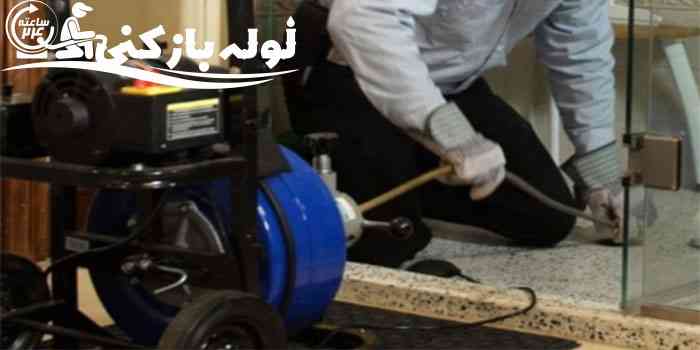 لوله بازکنی امیرآباد