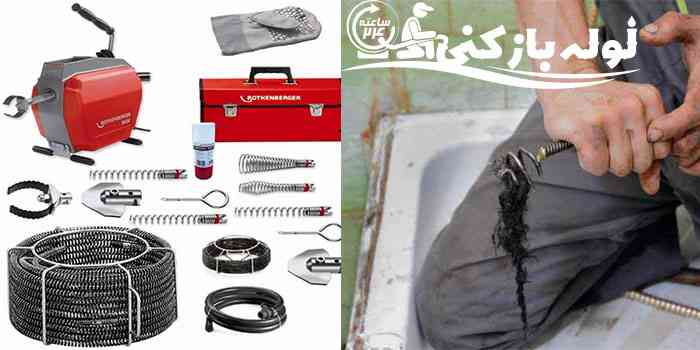 لوله بازکنی امیرآباد