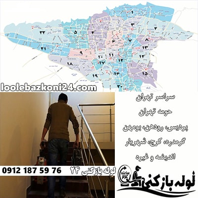 ارسال لوله بازکن با دستگاه فنرزن برقی سراسر تهران لوله بازکنی و فنرزنی لوله سیمانی هواکش بخاری