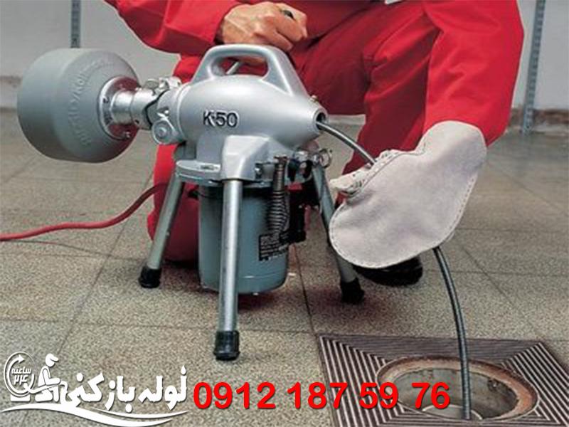 اعزام فوری نیروی لوله بازکنی در خیابان جیحون 24 ساعته گروه فنی لوله بازکنی 24 اعزام فوری نیروی لوله بازکنی در خیابان جیحون 24 ساعته گروه فنی لوله بازکنی 24