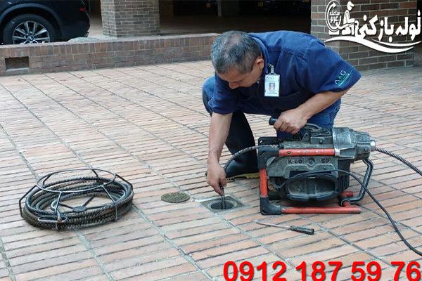 باز کردن راه آب پارکینگ و حیاط منطقه 2 تهران گروه فنی لوله بازکنی 24