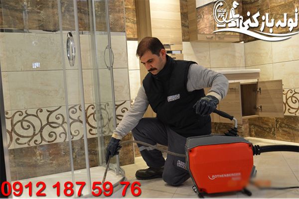 باز کردن و فنرزنی لوله فاضلاب حمام نارمک تمام ایام سال فوری نمایندگی لوله بازکنی نارمک گروه فنی لوله بازکنی 24 باز کردن و فنرزنی لوله فاضلاب حمام نارمک تمام ایام سال فوری نمایندگی لوله بازکنی نارمک گروه فنی لوله بازکنی 24