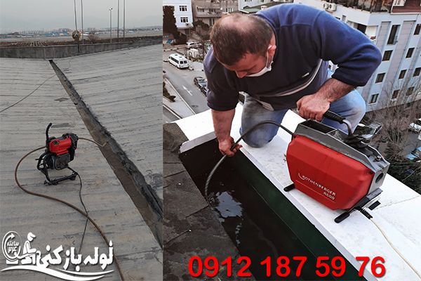 باز کردن و فنرزنی راه آب لوله پشت بام نارمک فوری در کوتاه ترین زمان ممکن نمایندگی لوله بازکنی نارمک گروه فنی لوله بازکنی 24 باز کردن و فنرزنی راه آب لوله پشت بام نارمک فوری در کوتاه ترین زمان ممکن نمایندگی لوله بازکنی نارمک گروه فنی لوله بازکنی 24