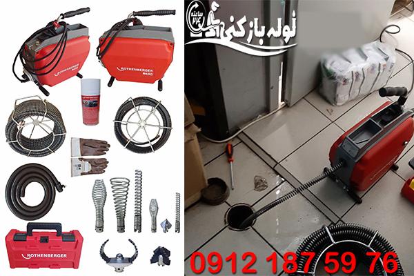 لوله بازکنی منطقه یک تهران با رعایت بهداشت و استفاده از فنرهای مجزا نمایندگی لوله بازکنی منطقه 1 گروه فنی لوله بازکنی 24 لوله بازکنی منطقه یک تهران با رعایت بهداشت و استفاده از فنرهای مجزا نمایندگی لوله بازکنی منطقه 1 گروه فنی لوله بازکنی 24