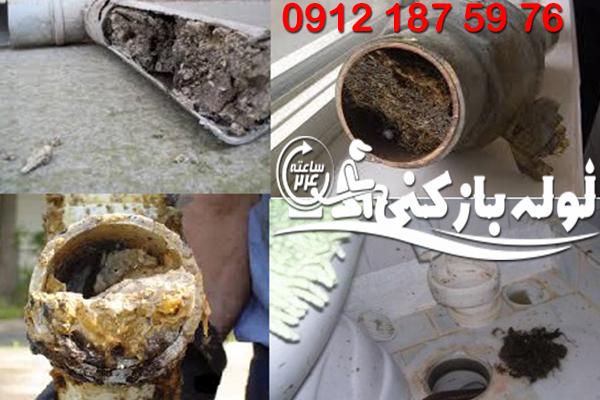 علت گرفتگی چاه فاضلاب منطقه دو تهران چیست؟ گروه فنی لوله بازکنی 24