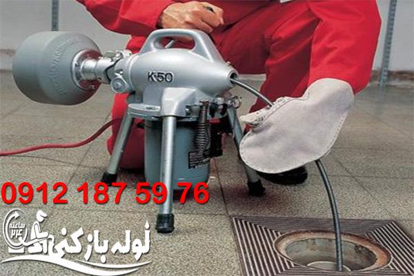 انواع خدمات فنرزدن چاه های فاضلاب منطقه 1 + پشتیبانی دائم و رایگان نمایندگی لوله بازکنی منطقه 1 گروه فنی لوله بازکنی 24 انواع خدمات فنرزدن چاه های فاضلاب منطقه 1 + پشتیبانی دائم و رایگان نمایندگی لوله بازکنی منطقه 1 گروه فنی لوله بازکنی 24