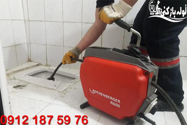 باز کردن گرفتگی چاه توالت ایرانی نمایندگی لوله بازکنی منطقه 2 تهران گروه فنی لوله بازکنی 24