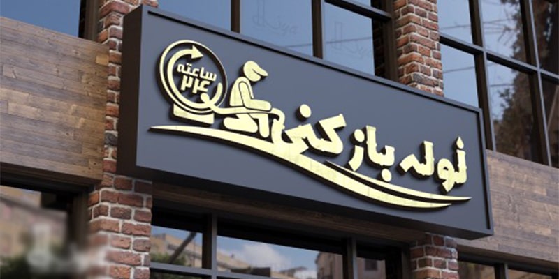 چرا نمایندگی لوله بازکنی تبریز گروه فنی لوله بازکنی 24 برای انجام خدمات انتخاب کنیم؟! چرا نمایندگی لوله بازکنی تبریز گروه فنی لوله بازکنی 24 برای انجام خدمات انتخاب کنیم؟!