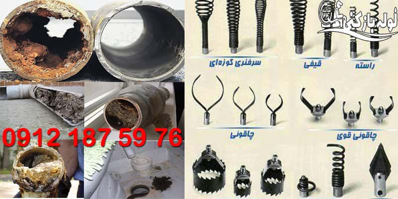 لوله بازکنی تبریز بازدید رایگان + تراش رسوب رایگان گروه فنی لوله بازکنی 24 لوله بازکنی تبریز بازدید رایگان + تراش رسوب رایگان گروه فنی لوله بازکنی 24