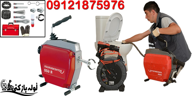 لوله بازکنی تبریز با انواع تجهیزات مدرن لوله بازکنی گروه فنی لوله بازکنی 24 لوله بازکنی تبریز با انواع تجهیزات مدرن لوله بازکنی گروه فنی لوله بازکنی 24