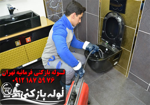 لوله بازکنی فرمانیه