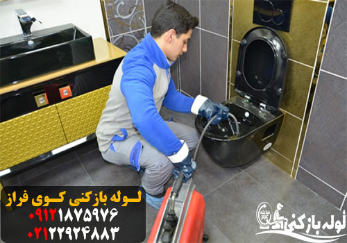 لوله بازکنی کوی فراز