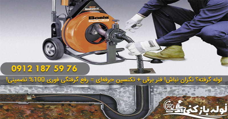 چاه بازکنی در جاده مخصوص چاه بازکنی در جاده مخصوص