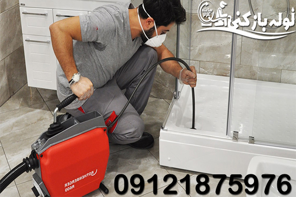 لوله بازکنی افسریه بازدید رایگان و خدمات با کیفیت گروه فنی لوله بازکنی 24 لوله بازکنی افسریه بازدید رایگان و خدمات با کیفیت گروه فنی لوله بازکنی 24