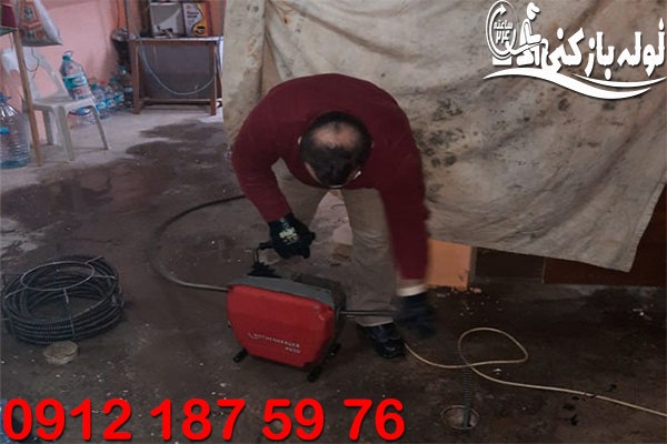 انواع خدمات نمایندگی لوله بازکنی افسریه با پشتیبانی چند ماهه و تضمین 100% لوله بازکنی افسریه گروه فنی لوله بازکنی 24 انواع خدمات نمایندگی لوله بازکنی افسریه با پشتیبانی چند ماهه و تضمین 100% لوله بازکنی افسریه گروه فنی لوله بازکنی 24