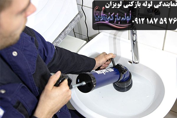 لوله بازکنی لویزان با پمپ تراکم هوا لوله بازکنی لویزان با پمپ تراکم هوا