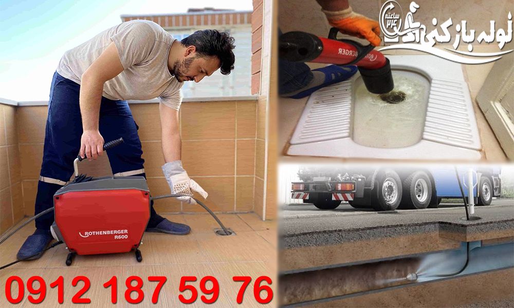 روش های بازکردن لوله های فاضلاب - لوله بازکنی یوسف آباد گروه فنی لوله بازکنی 24 روش های بازکردن لوله های فاضلاب - لوله بازکنی یوسف آباد گروه فنی لوله بازکنی 24