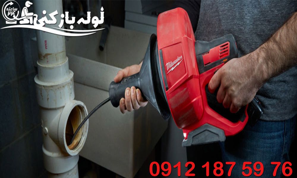 لوله بازکنی یوسف آباد شبانه روزی - لوله بازکنی یوسف آباد گروه فنی لوله بازکنی 24 لوله بازکنی یوسف آباد شبانه روزی - لوله بازکنی یوسف آباد گروه فنی لوله بازکنی 24