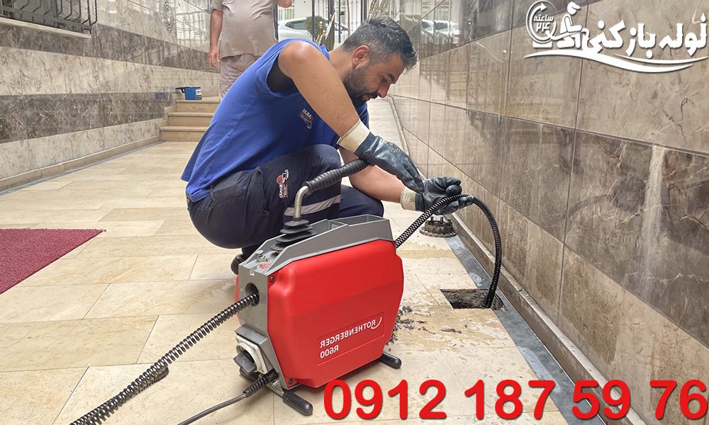 خدمات لوله بازکنی یوسف آباد در 24 ساعت شبانه روز - لوله بازکنی یوسف آباد گروه فنی لوله بازکنی 24 خدمات لوله بازکنی یوسف آباد در 24 ساعت شبانه روز - لوله بازکنی یوسف آباد گروه فنی لوله بازکنی 24